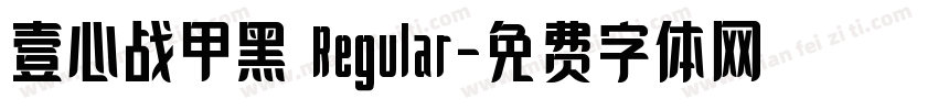 壹心战甲黑 Regular字体转换